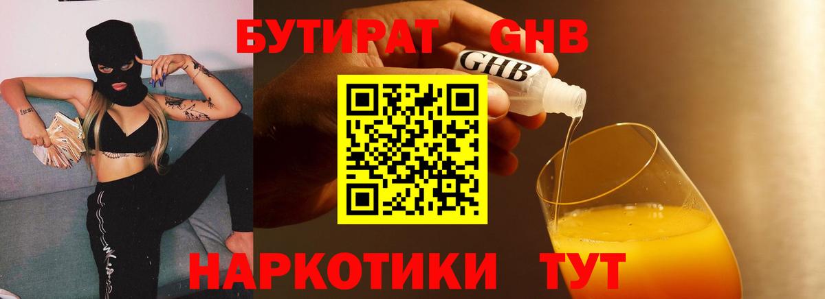 БУТИРАТ жидкий экстази Назарово