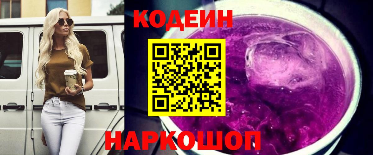 Codein Purple Drank Назарово