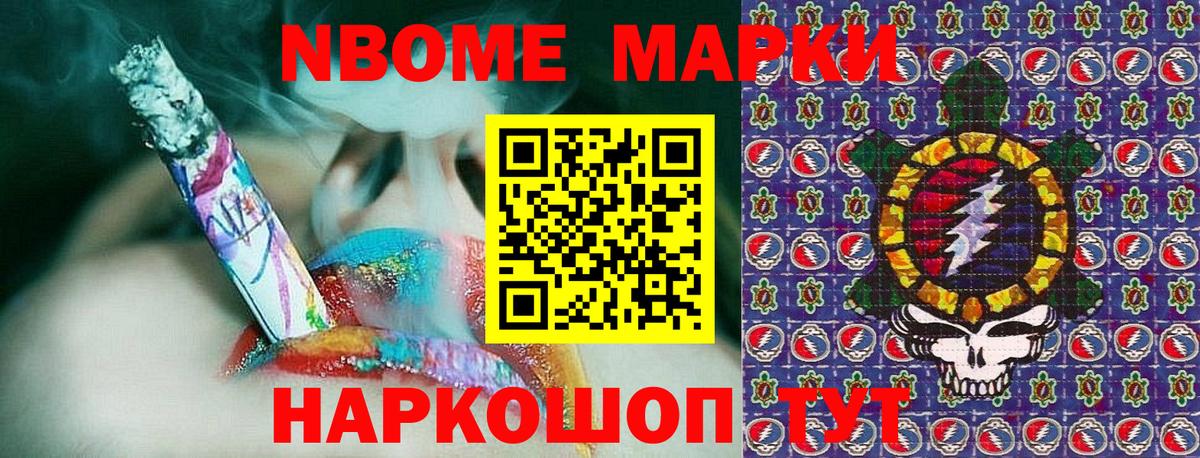 Марки NBOMe 1,5мг Назарово